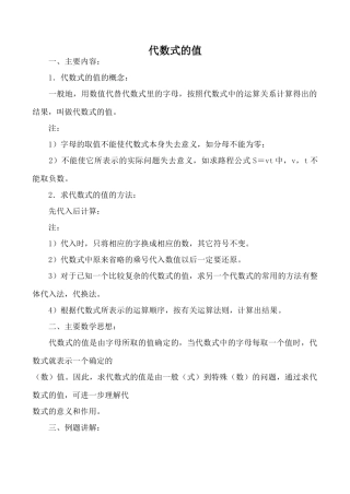 湘教版七年级数学代数式的值教案