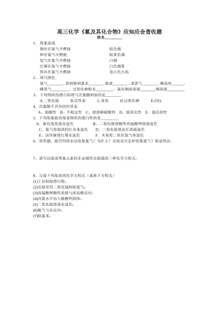 高三化学《氯及其化合物》课堂检测10、4