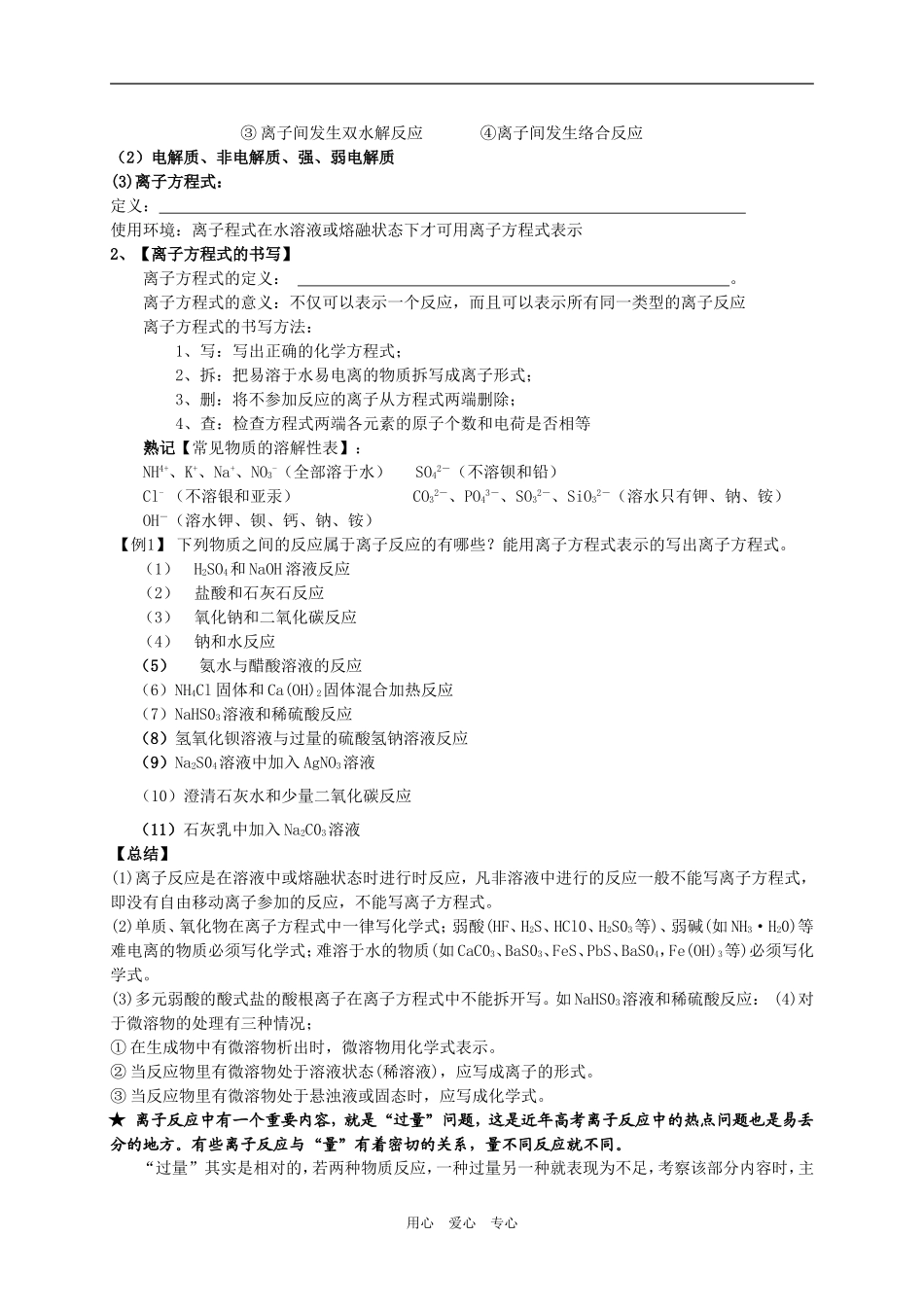 高三化学一轮复习 离子反应教案（上课）_第2页