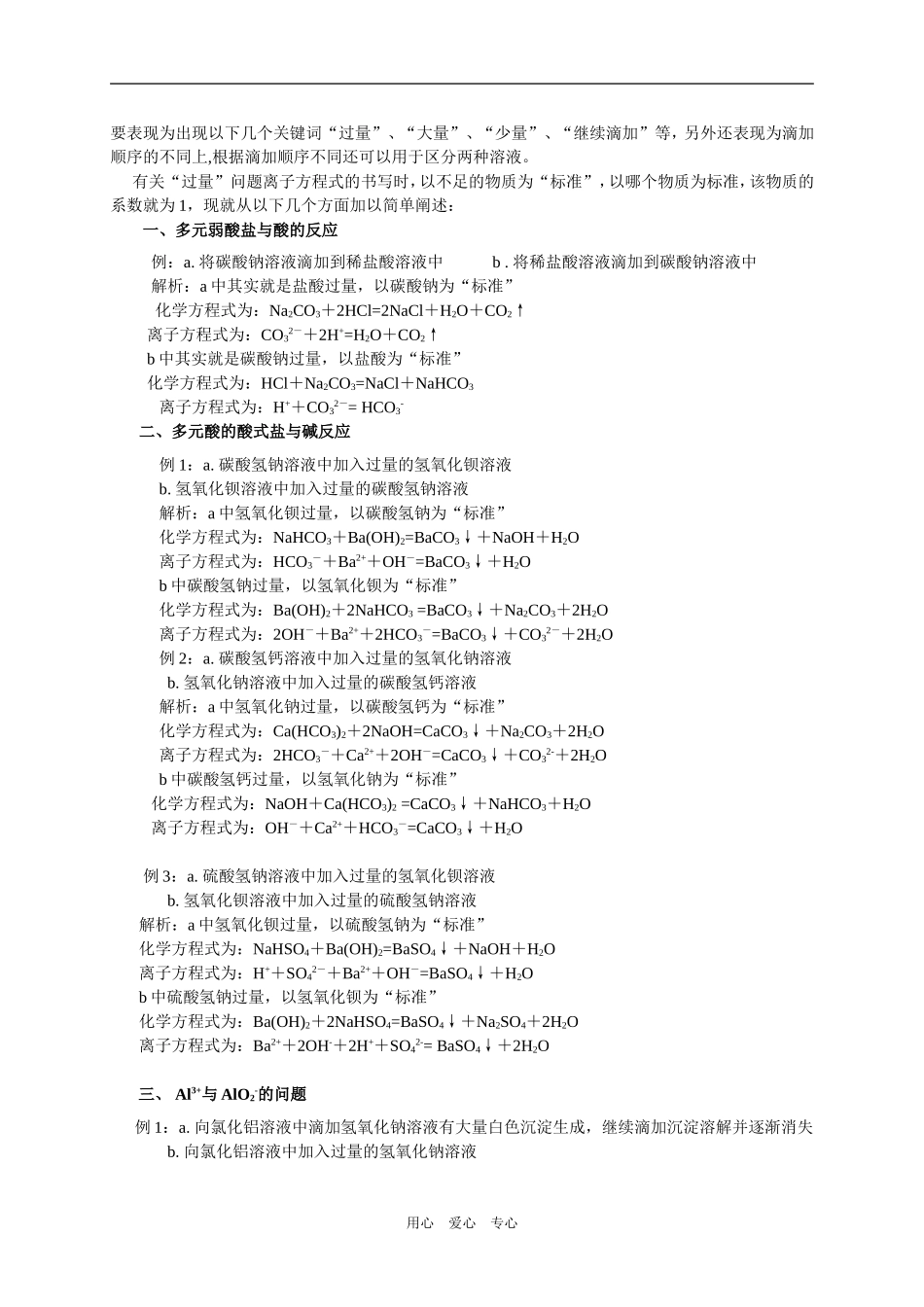 高三化学一轮复习 离子反应教案（上课）_第3页