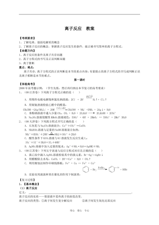 高三化学一轮复习 离子反应教案（上课）