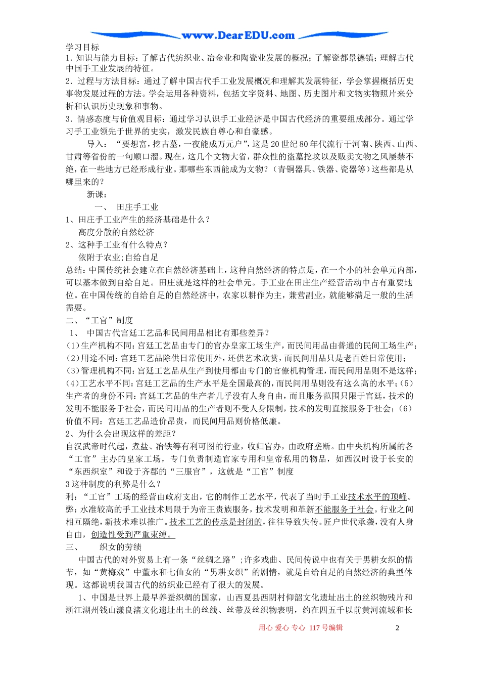 高一历史专题一 古代中国经济的基本结构与特点教案 人民版_第2页