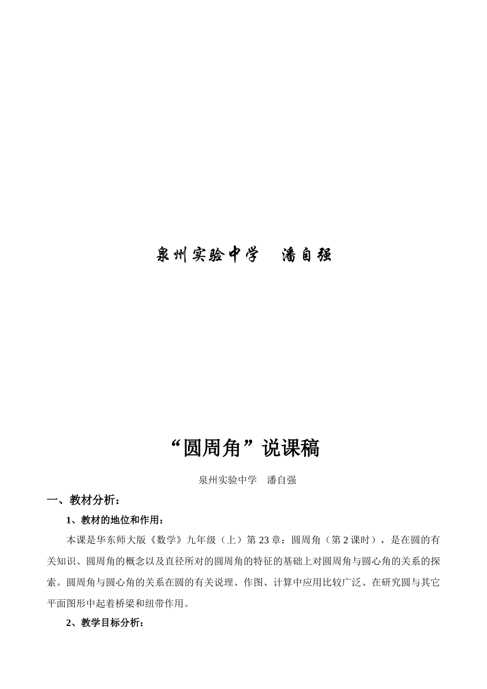 中考数学全国优质课说课教案精品——圆周角_第2页