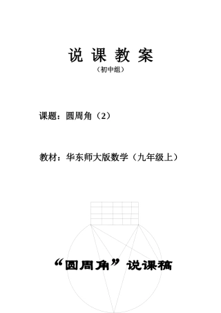 中考数学全国优质课说课教案精品——圆周角