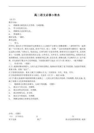 高二语文必修3 秋水