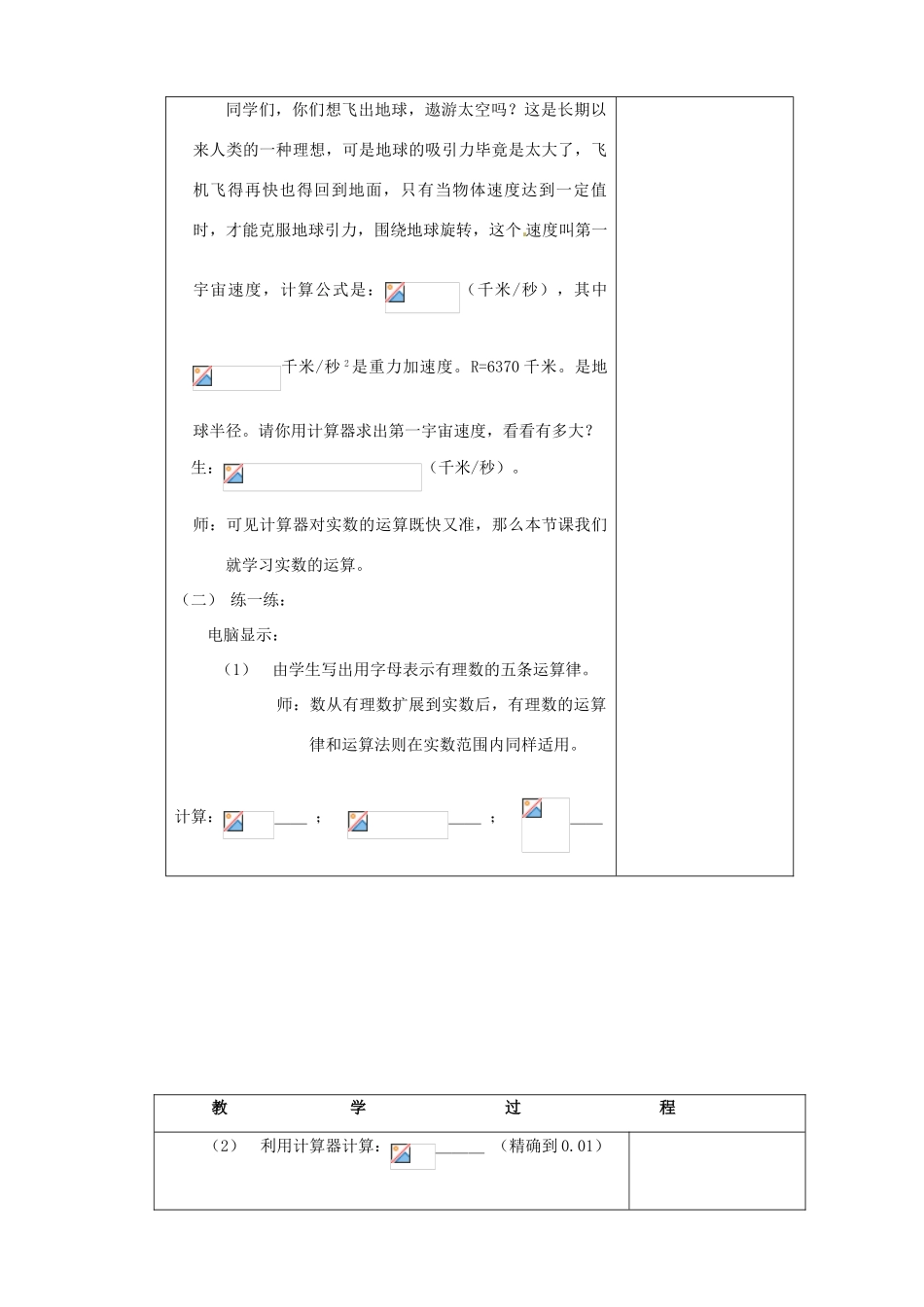 浙江省宁波市北仑区江南中学七年级数学《35 实数的运算》教案 _第2页