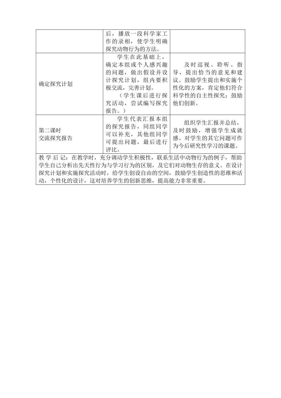 新人教版八年级生物上册先天行为和学习行为教案_第3页