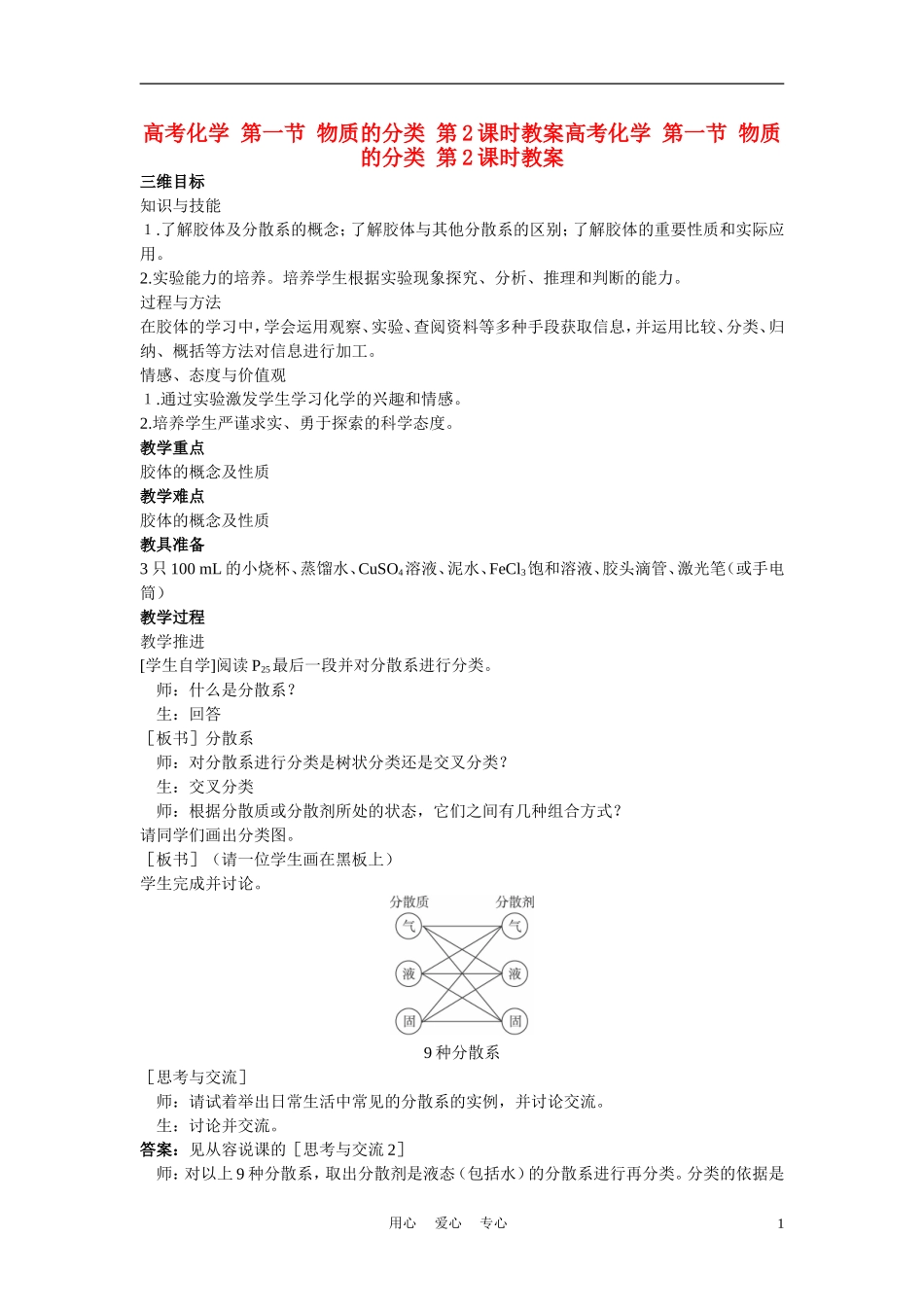 高考化学 第一节 物质的分类 第2课时教案_第1页
