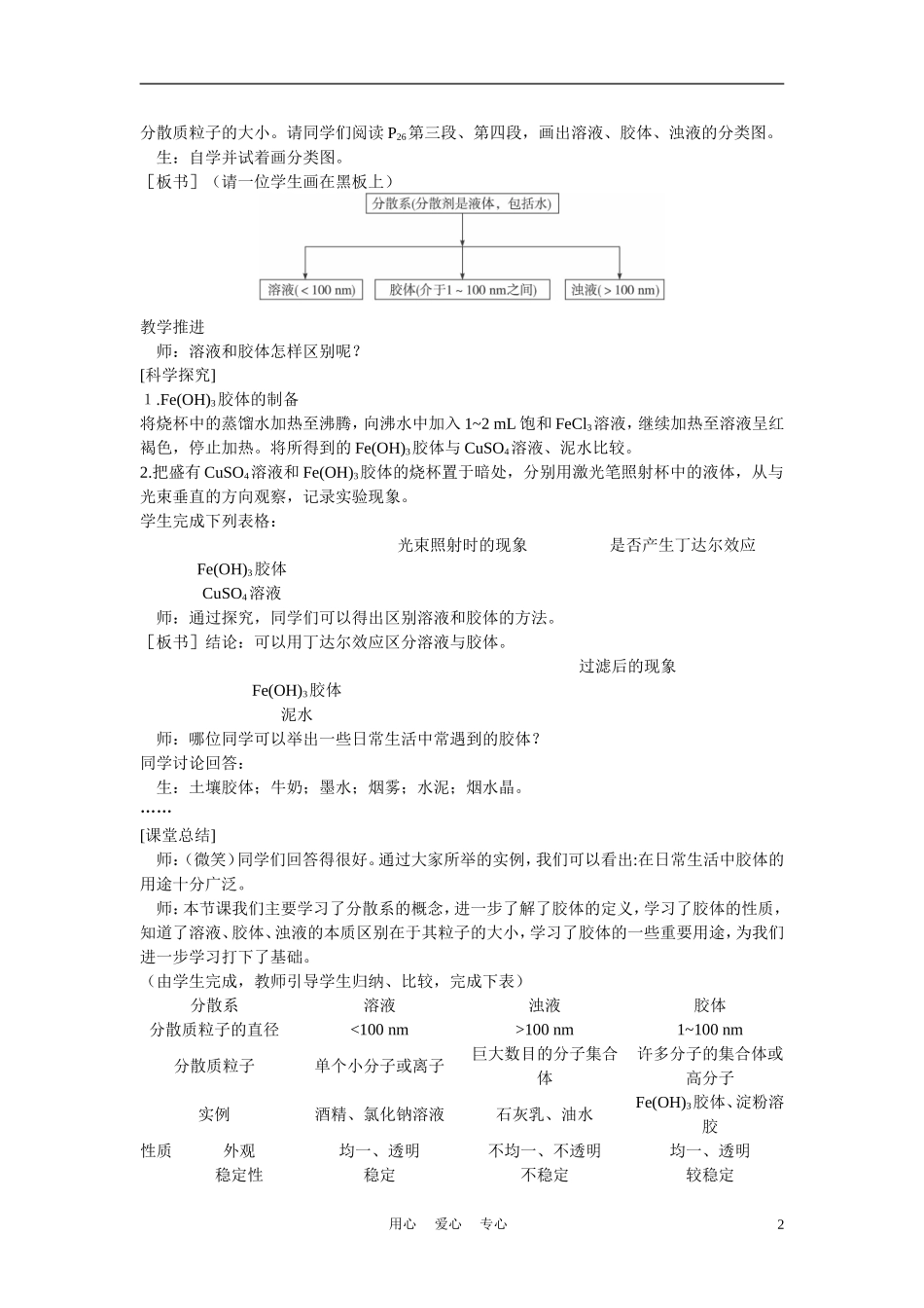 高考化学 第一节 物质的分类 第2课时教案_第2页