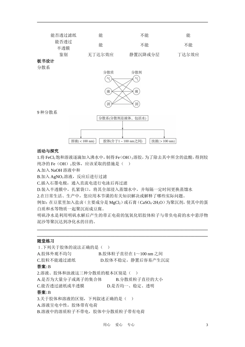 高考化学 第一节 物质的分类 第2课时教案_第3页
