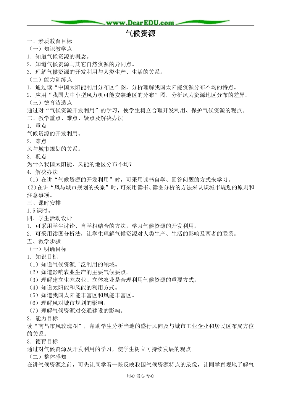 人教版高中地理必修上册气候资源_第1页