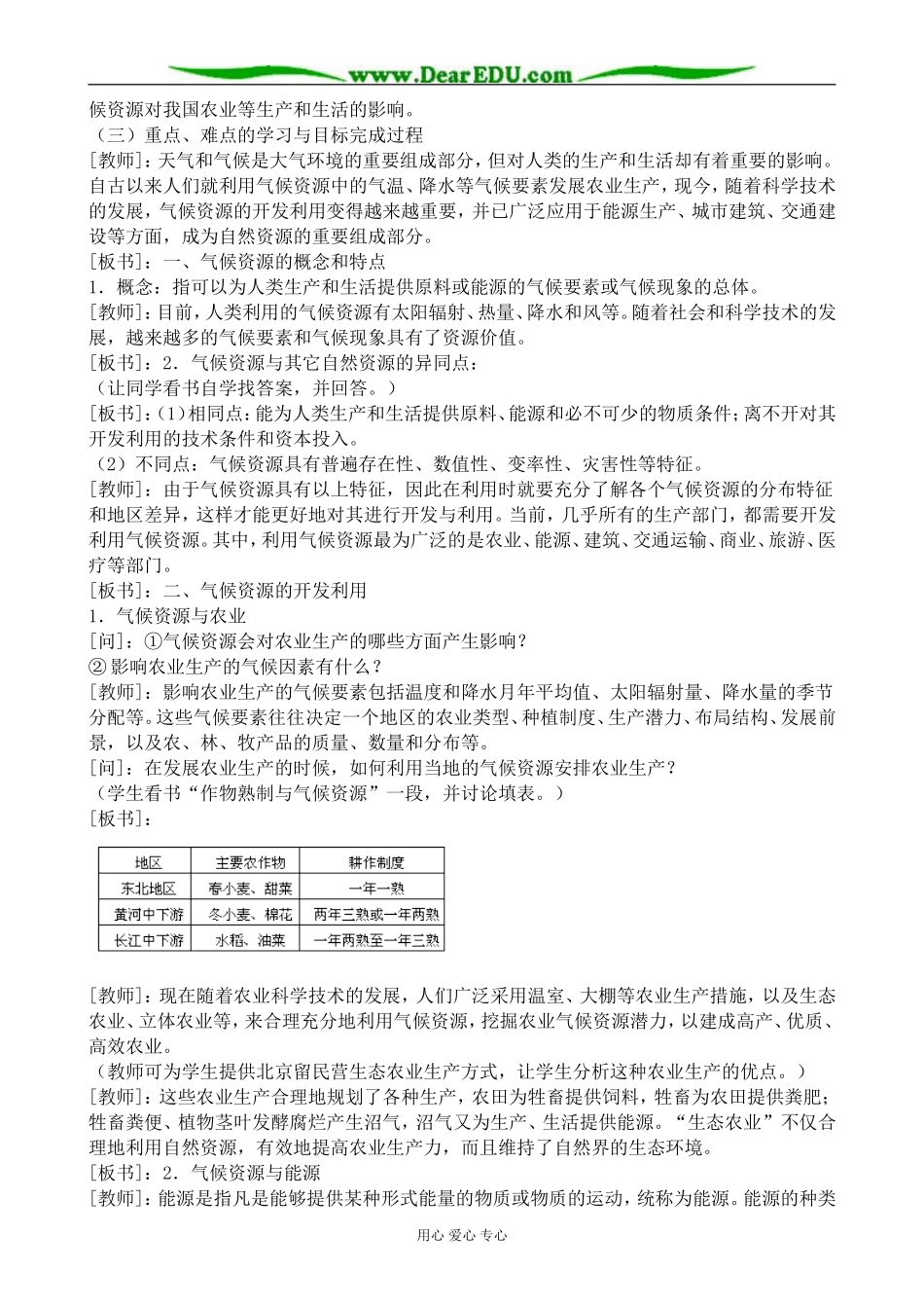 人教版高中地理必修上册气候资源_第2页