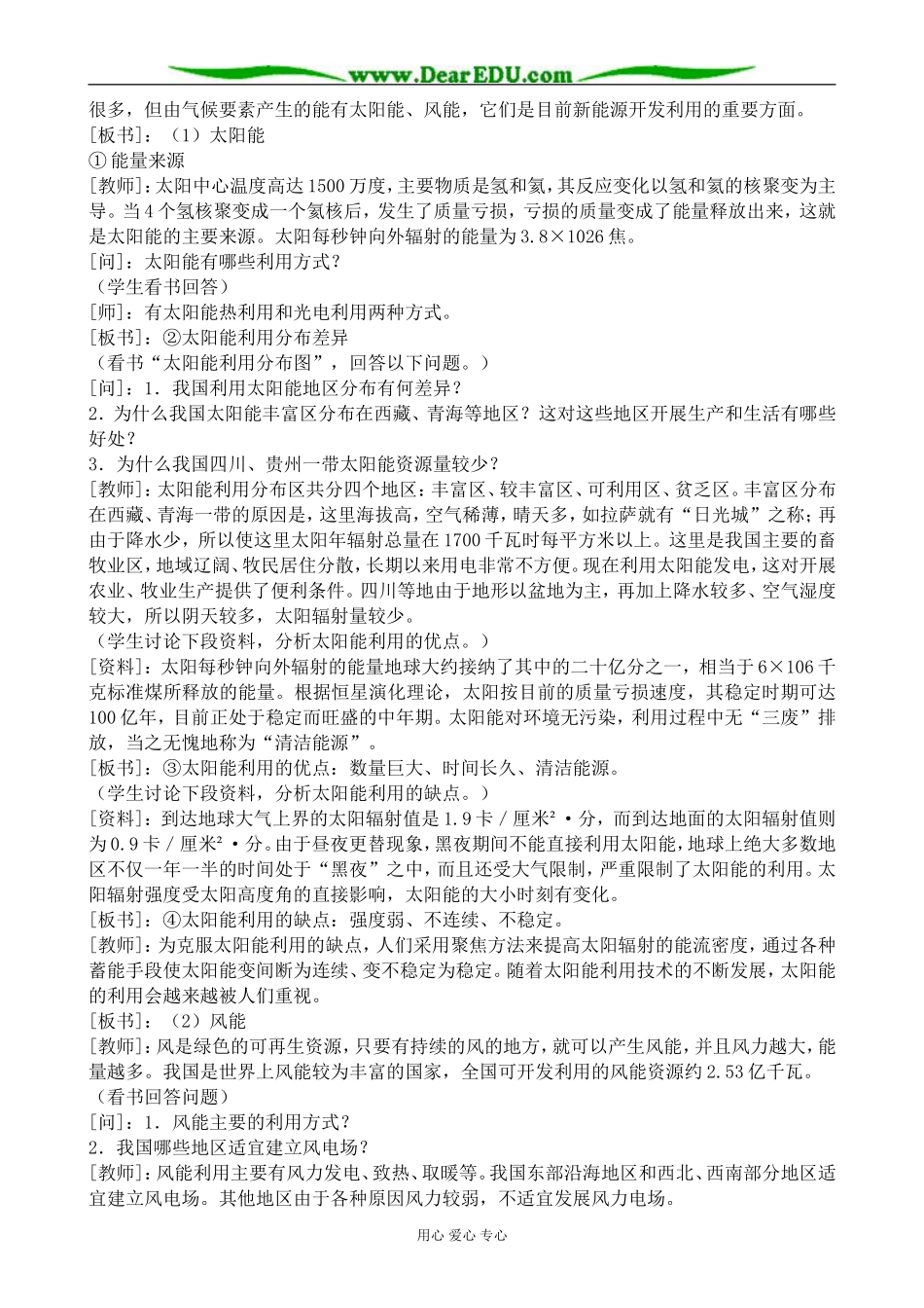 人教版高中地理必修上册气候资源_第3页