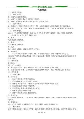 人教版高中地理必修上册气候资源