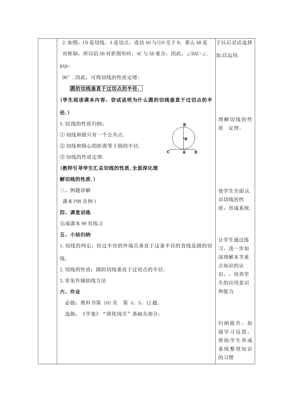 陕西省安康市石泉县池河镇九年级数学上册 24.2 点和圆、直线和圆的位置关系 24.2.2 直线和圆的位置关系(2)教案 （新版）新人教版-（新版）新人教版初中九年级上册数学教案_第3页