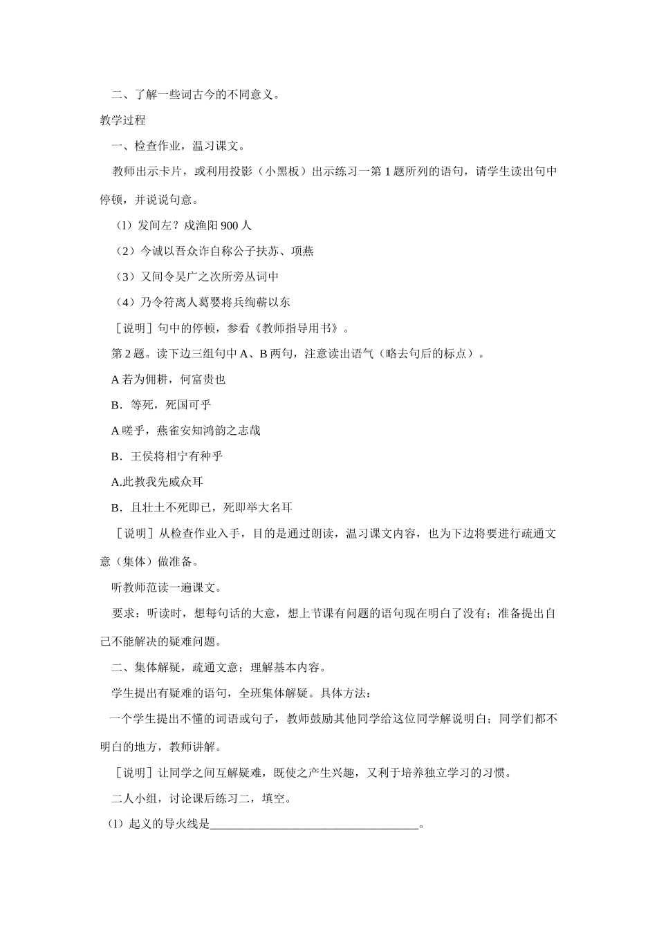 八年级语文下册 第19课《陈涉世家》教案 鲁教版-鲁教版初中八年级下册语文教案_第2页