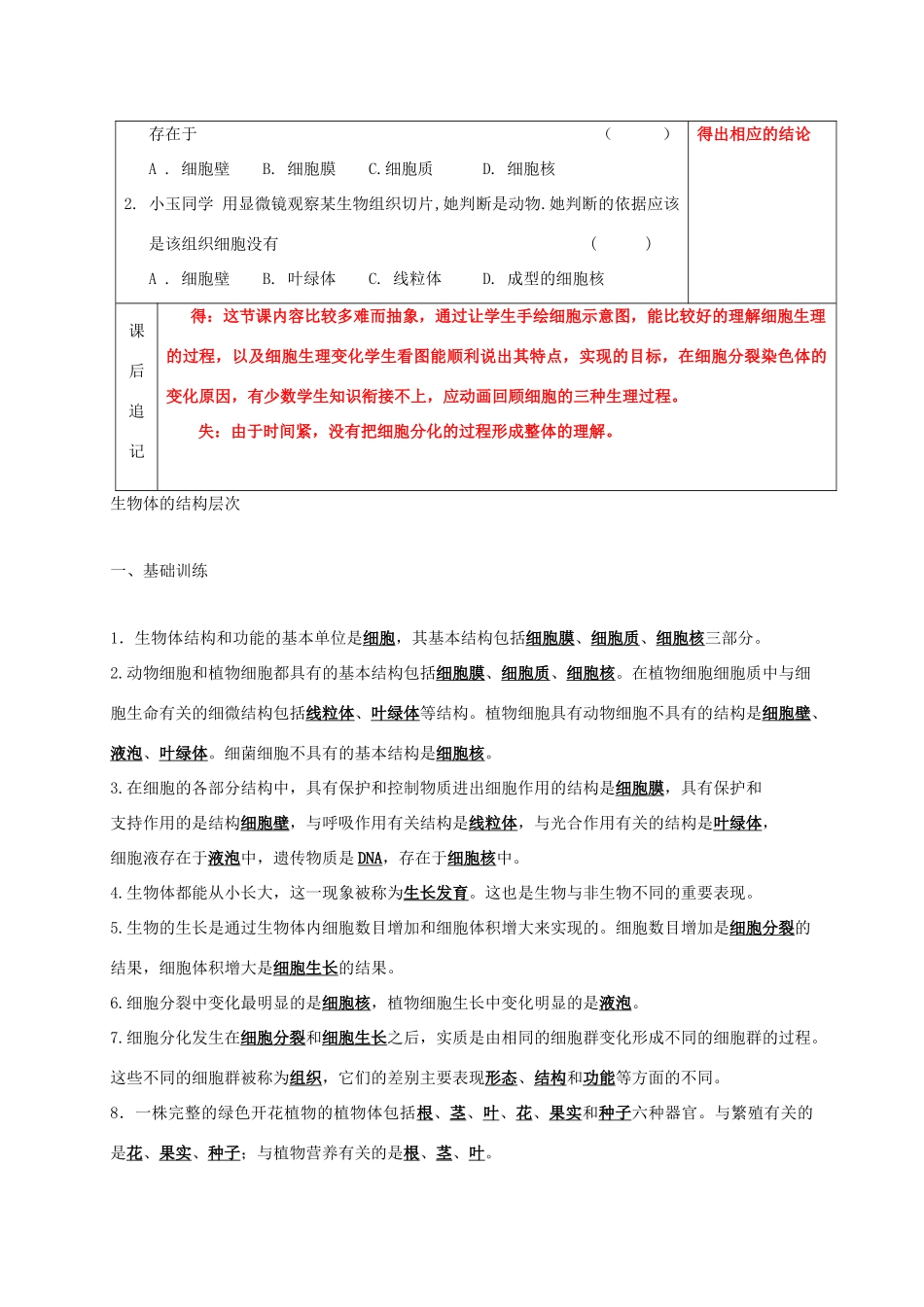 中考生物 8 环境中生物的统一性复习教案-人教版初中九年级全册生物教案_第2页
