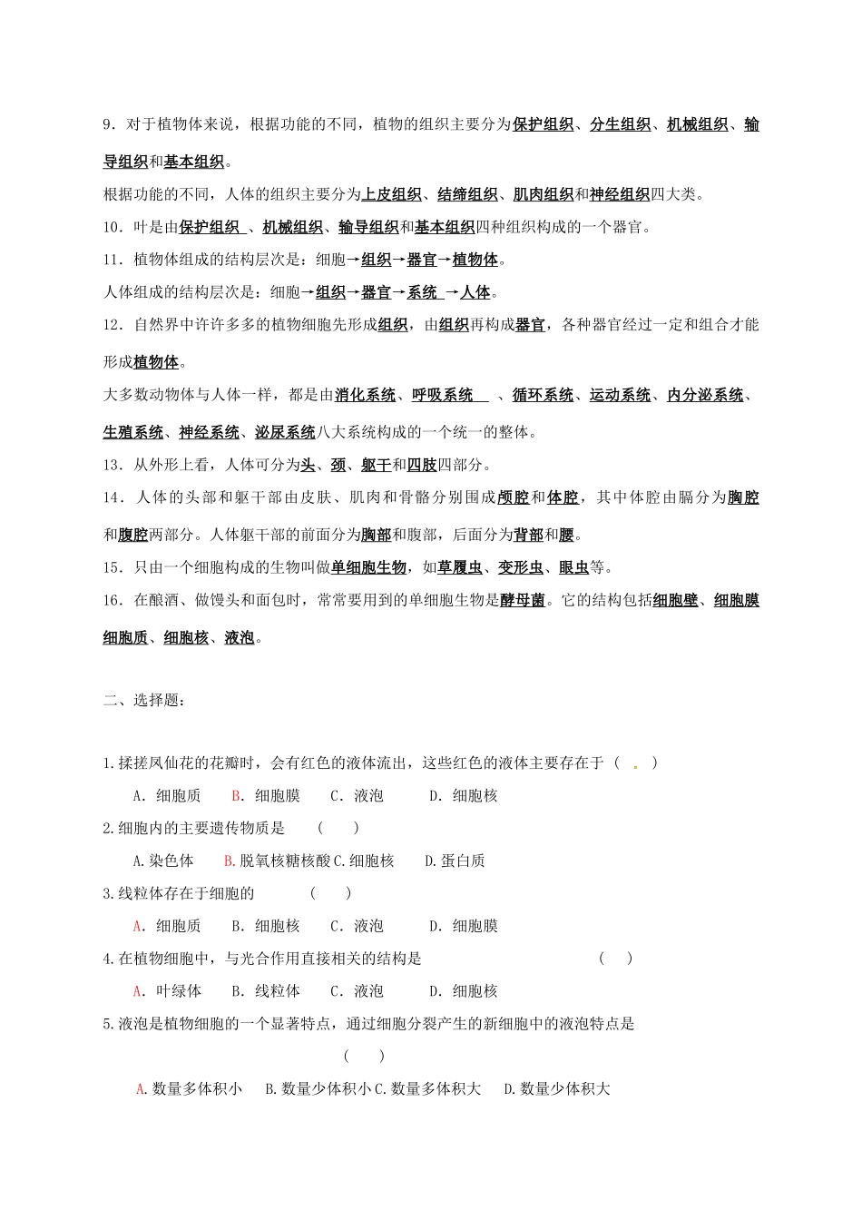 中考生物 8 环境中生物的统一性复习教案-人教版初中九年级全册生物教案_第3页