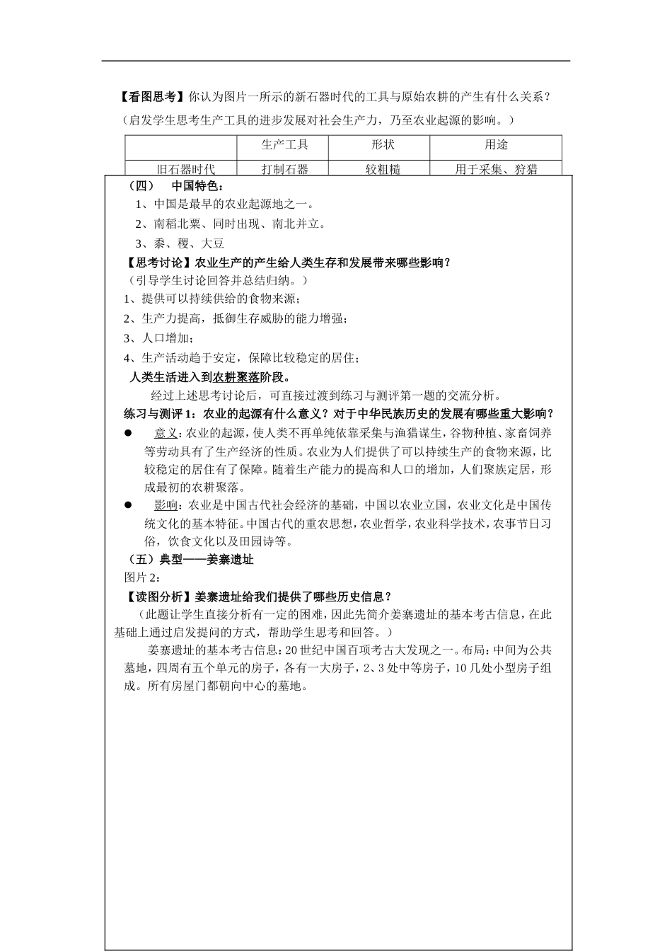 高一历史：1.1 中华文明的摇篮 教案华东师大版第二分册_第2页