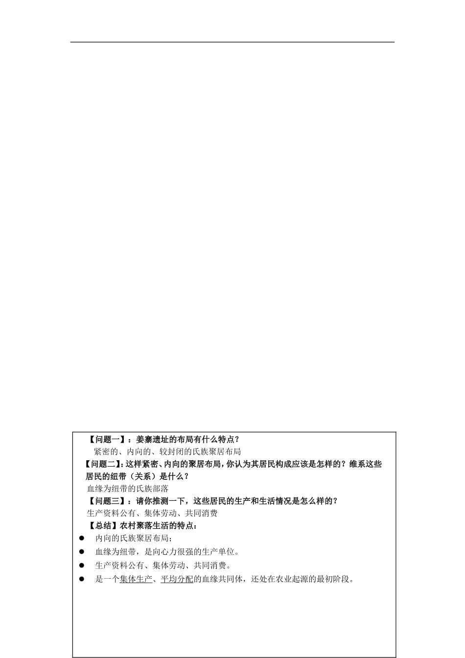 高一历史：1.1 中华文明的摇篮 教案华东师大版第二分册_第3页