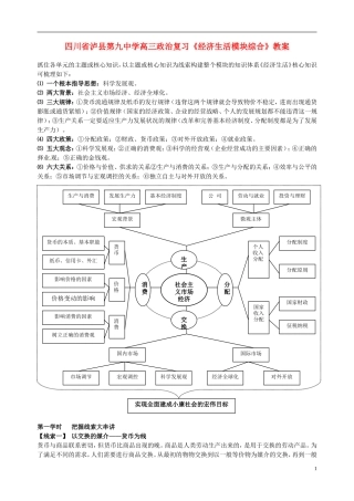 四川省泸县第九中学高三政治《经济生活模块综合》复习教案