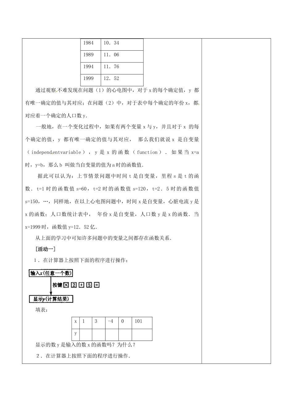 浙江省温岭市东浦中学八年级数学上册《14.1.2函数》教案  新人教版_第3页