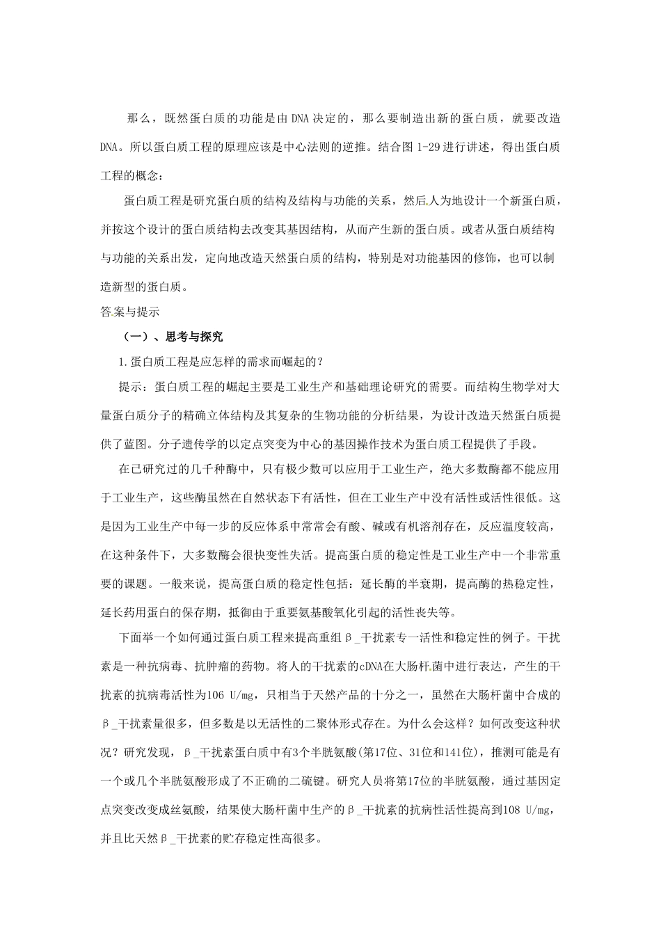 云南省陇川县第一中学高二生物下册 蛋白质工程的崛起教案 人教版 _第2页