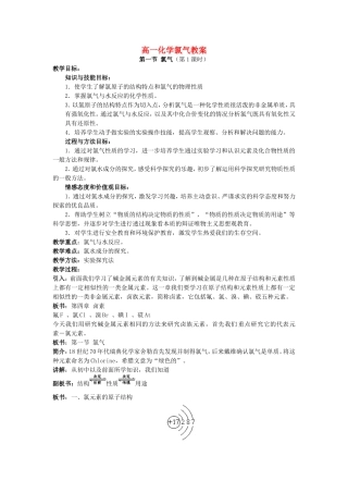 高一化学氯气教案 新课标 人教版
