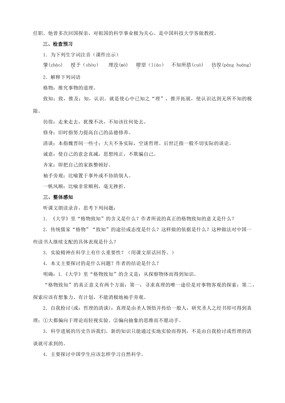 八年级语文下册 第13课《应有格物致知精神》教案 语文版-语文版初中八年级下册语文教案_第2页