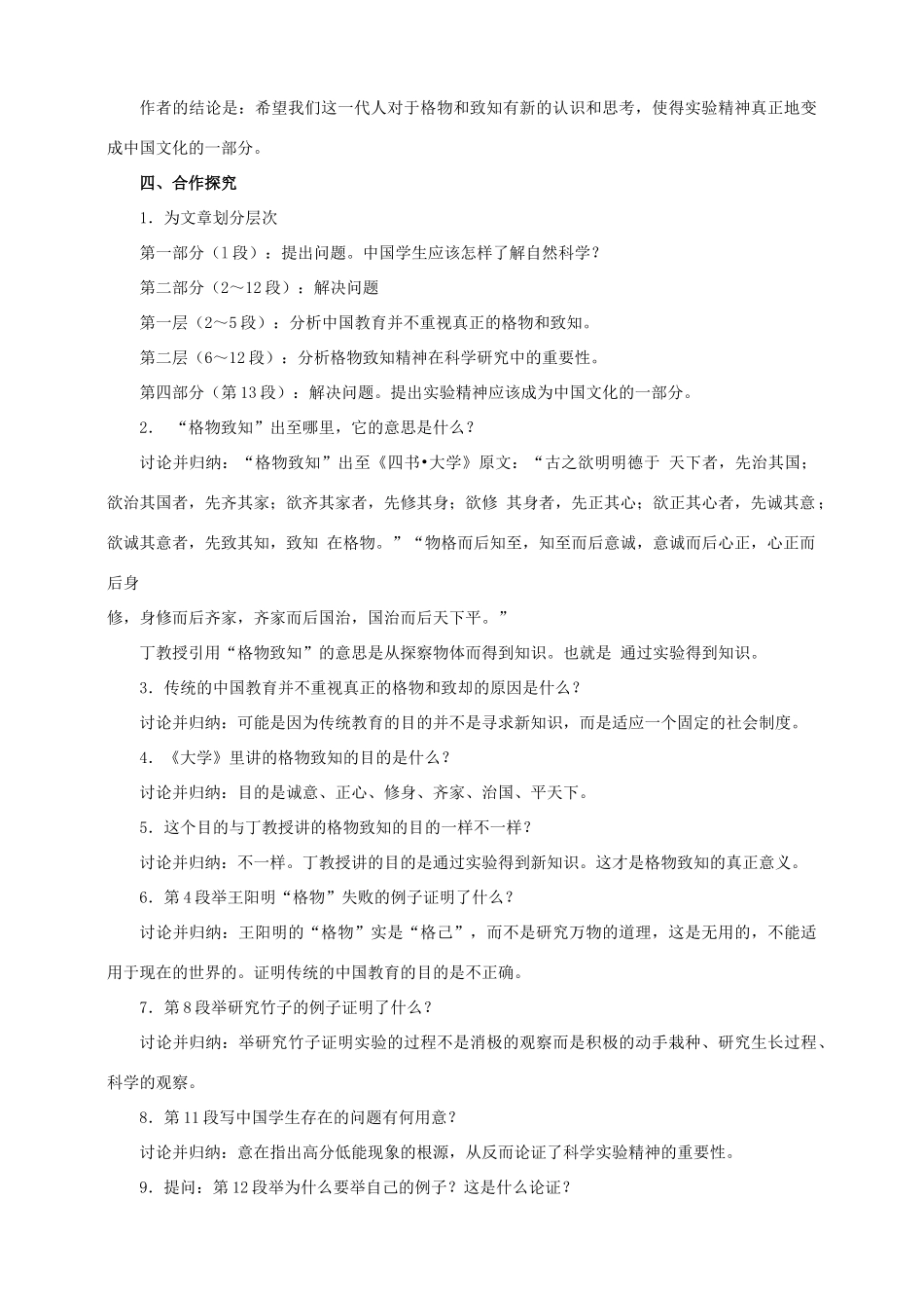 八年级语文下册 第13课《应有格物致知精神》教案 语文版-语文版初中八年级下册语文教案_第3页