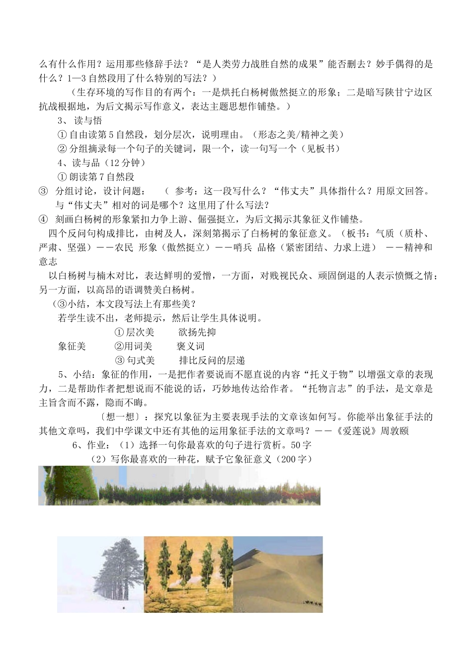 八年级语文下册 白杨礼赞教案30 苏教版_第2页