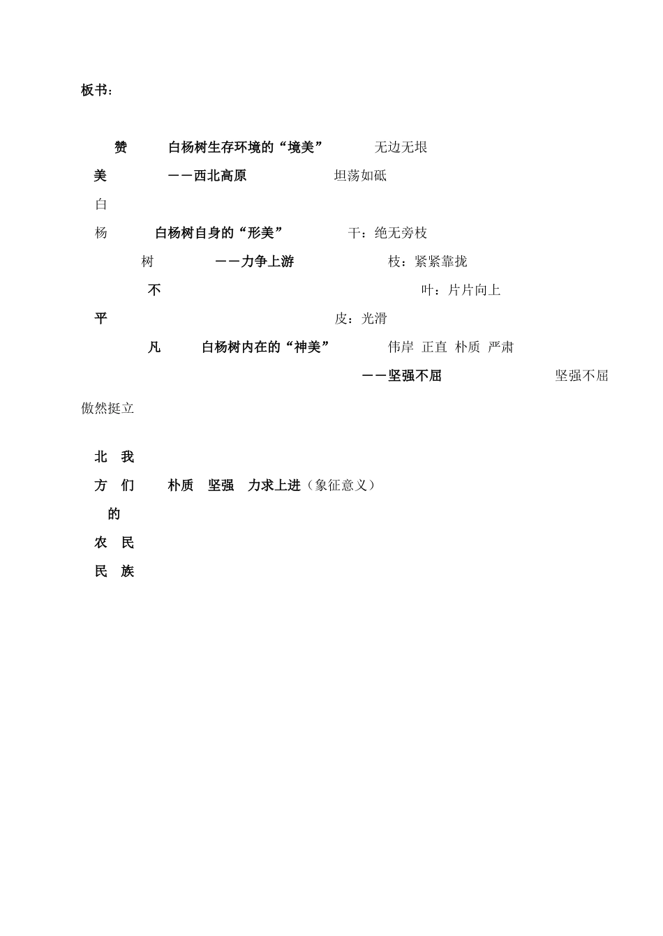 八年级语文下册 白杨礼赞教案30 苏教版_第3页