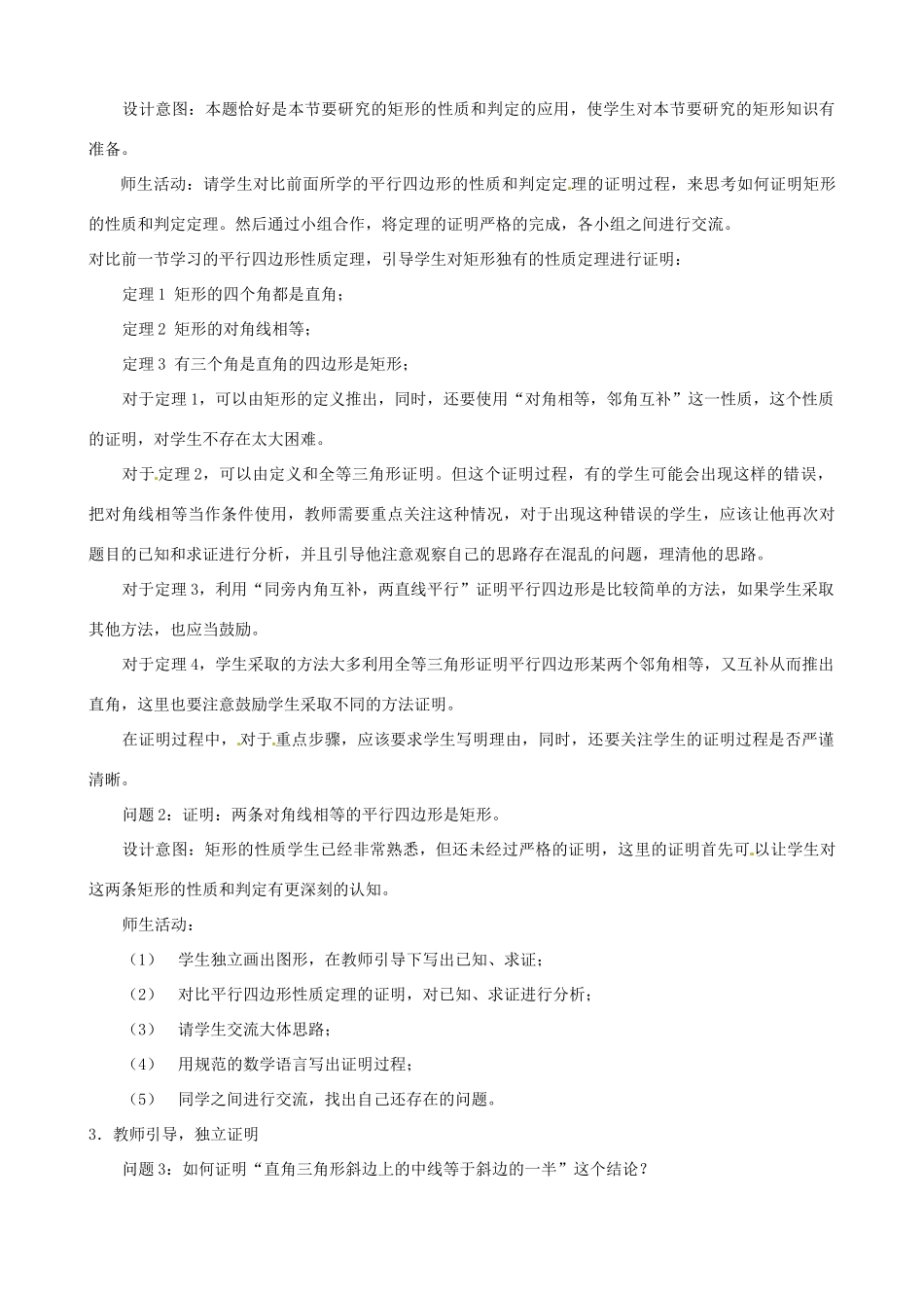 云南省昆明市艺卓高级中学九年级数学上册《3.2 特殊的平行四边形》教学设计（1） 北师大版_第2页
