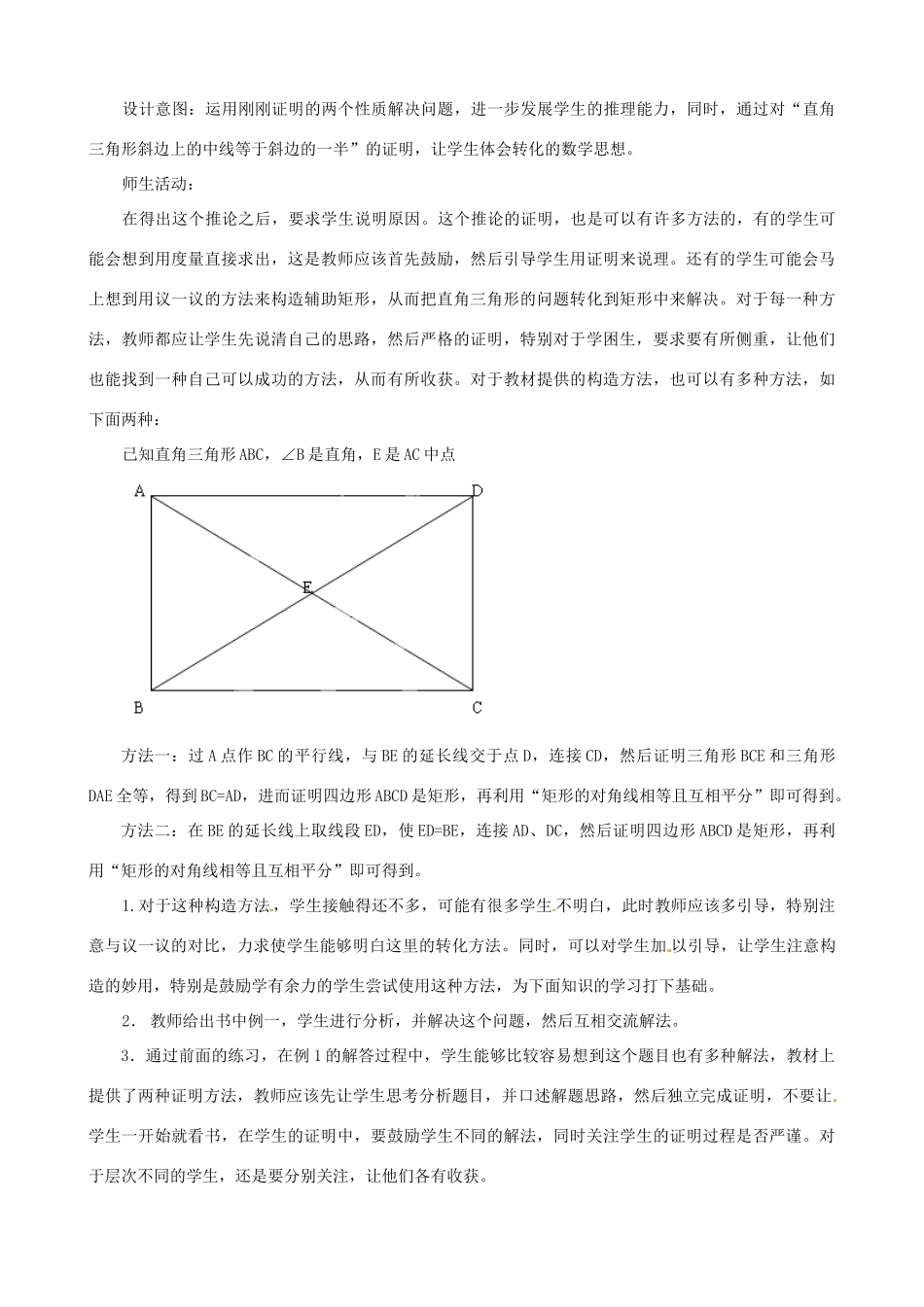 云南省昆明市艺卓高级中学九年级数学上册《3.2 特殊的平行四边形》教学设计（1） 北师大版_第3页