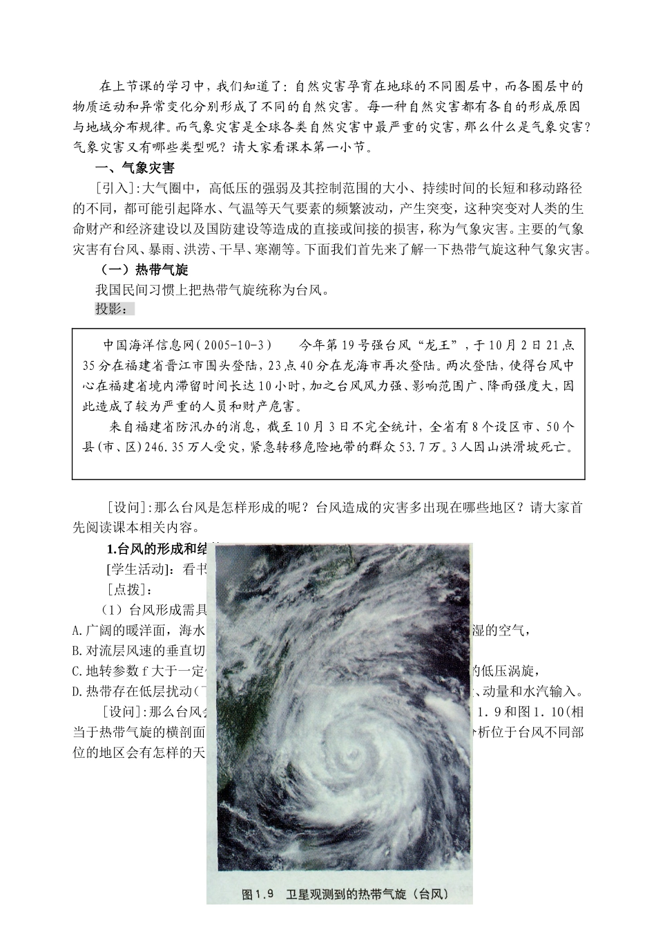 人教版高中地理选修5主要自然灾害的形成与分布教案_第2页
