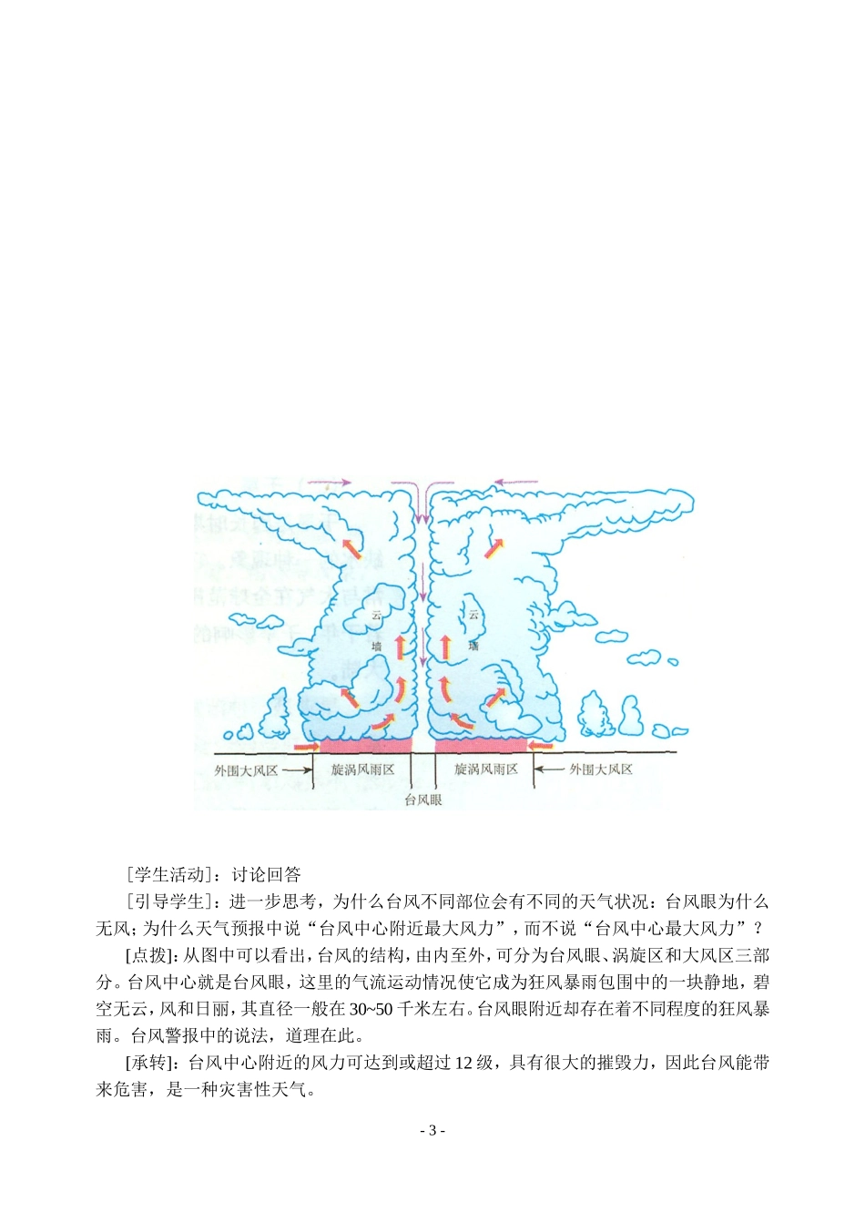 人教版高中地理选修5主要自然灾害的形成与分布教案_第3页