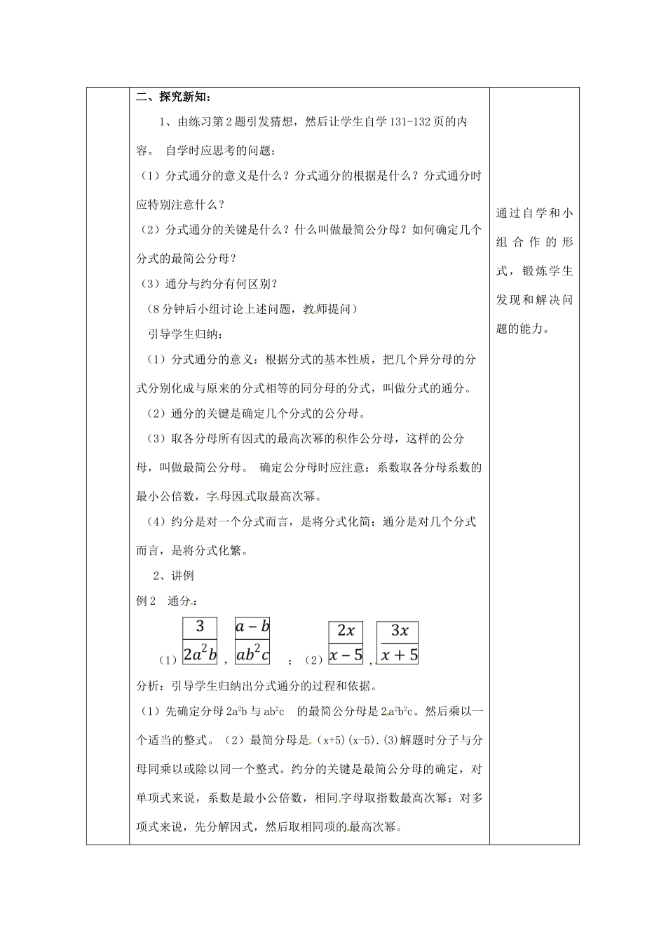 陕西省安康市石泉县池河镇八年级数学上册 15.1 分式 15.1.2 分式的基本性质（2）教案 （新版）新人教版-（新版）新人教版初中八年级上册数学教案_第2页