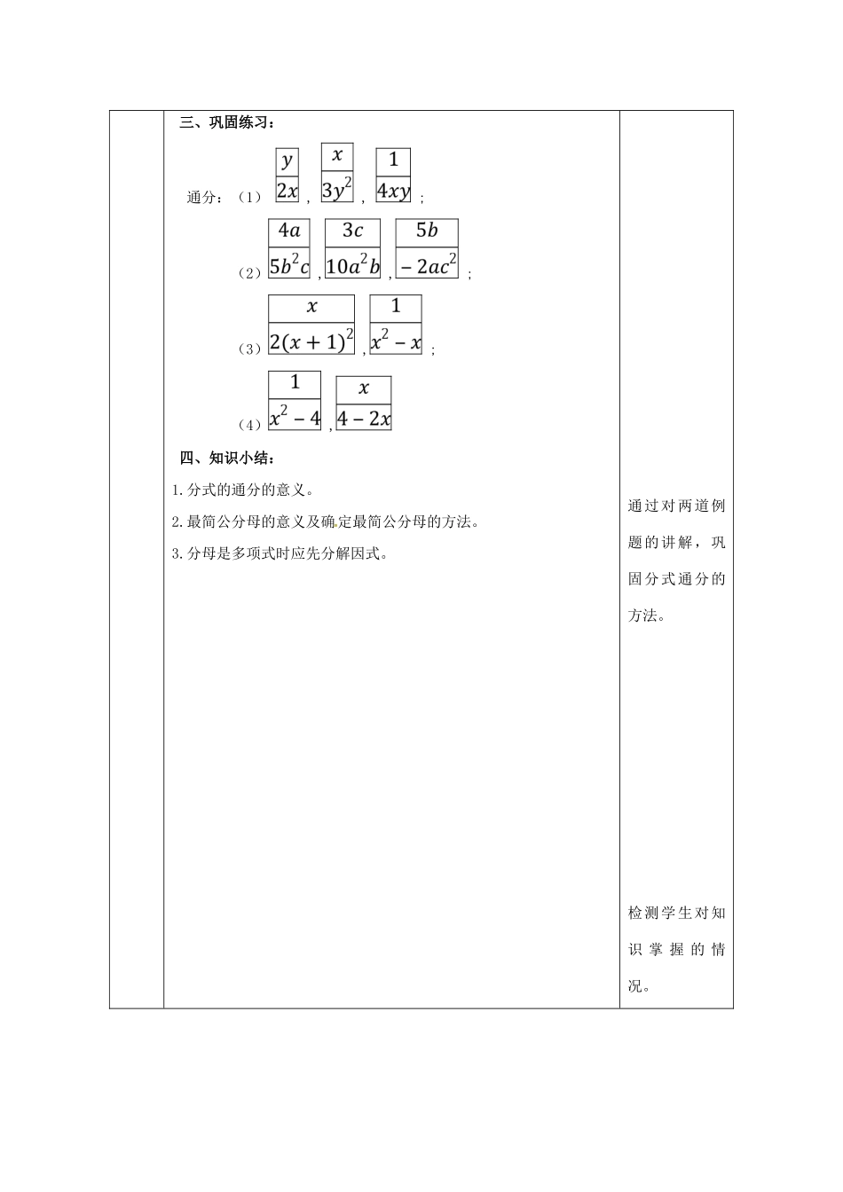 陕西省安康市石泉县池河镇八年级数学上册 15.1 分式 15.1.2 分式的基本性质（2）教案 （新版）新人教版-（新版）新人教版初中八年级上册数学教案_第3页