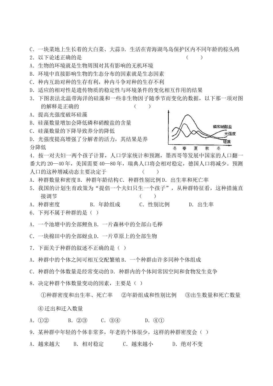 江苏省盐城市大冈中学高二生物教案 种群的特征_第3页
