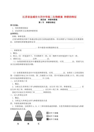 江苏省盐城市大冈中学高二生物教案 种群的特征