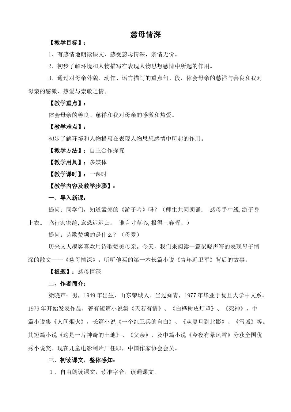 北师大版七年级语文上册慈母情深1(1)_第1页
