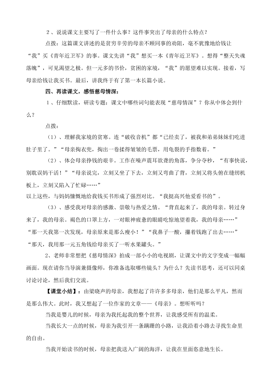 北师大版七年级语文上册慈母情深1(1)_第2页