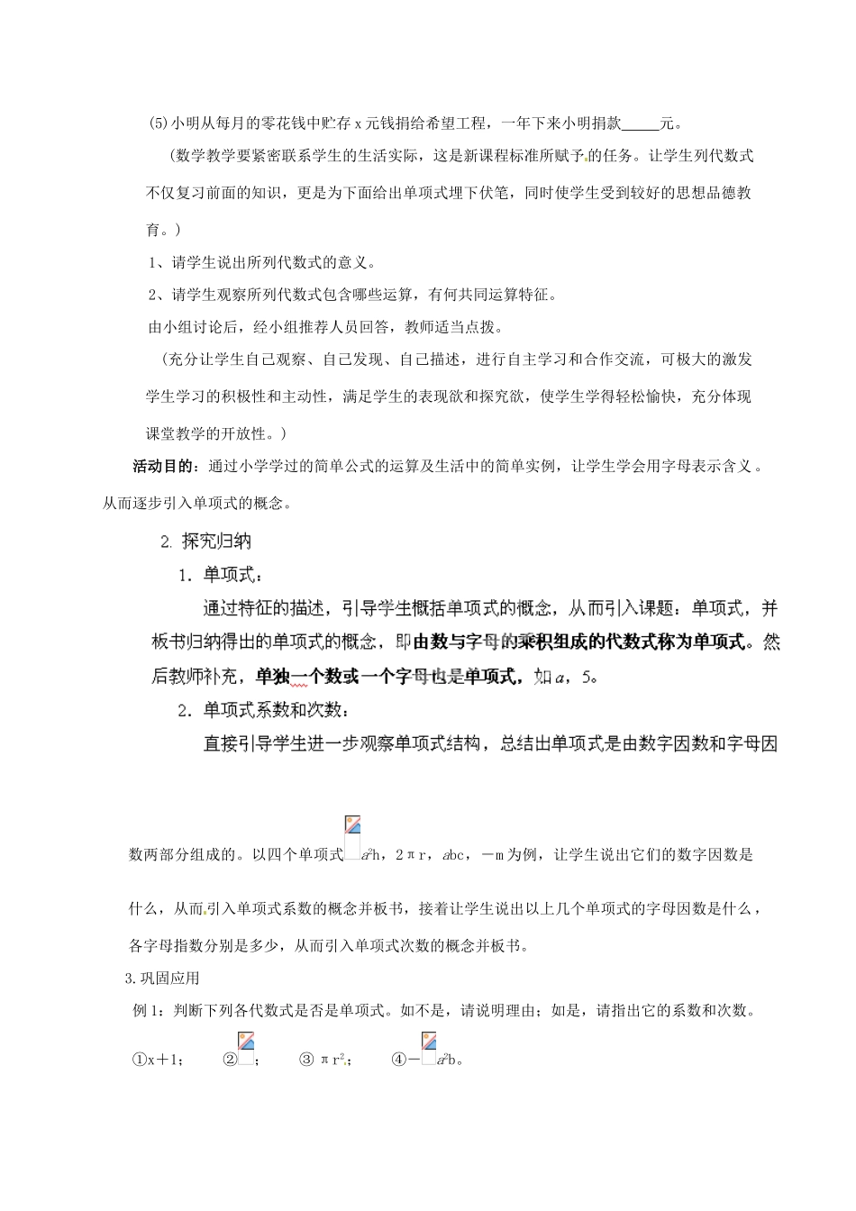 云南省昆明市艺卓高级中学七年级数学上册《2.1.1 单项式》教学设计 新人教版_第2页