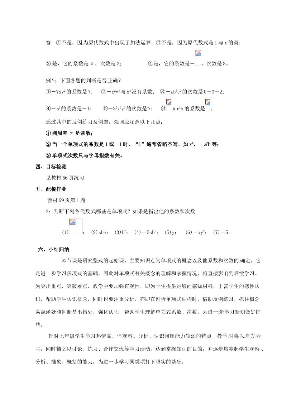 云南省昆明市艺卓高级中学七年级数学上册《2.1.1 单项式》教学设计 新人教版_第3页