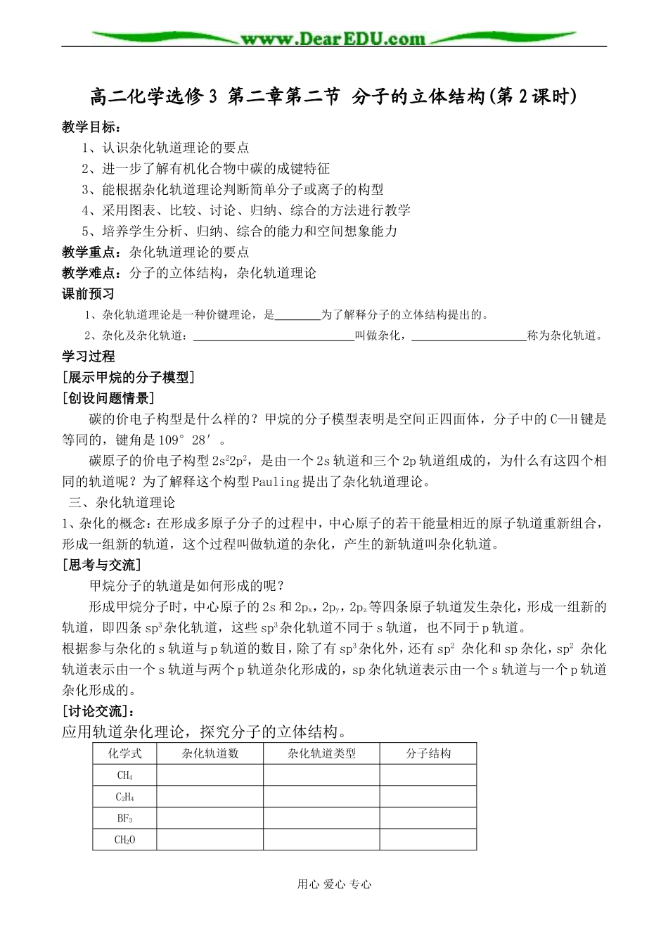 高二化学选修3 第二章第二节 分子的立体结构(第2课时)_第1页