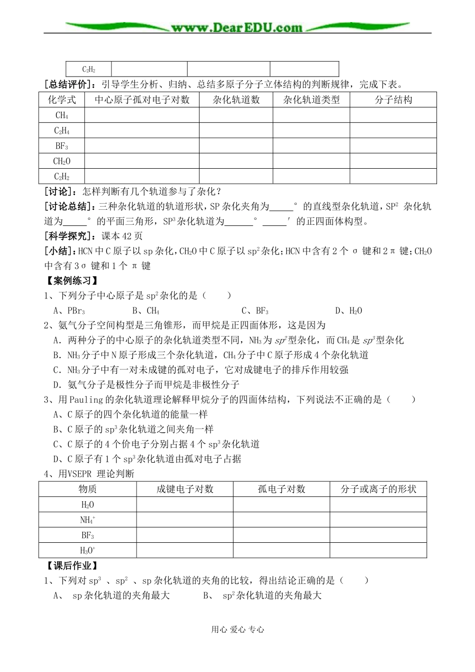 高二化学选修3 第二章第二节 分子的立体结构(第2课时)_第2页