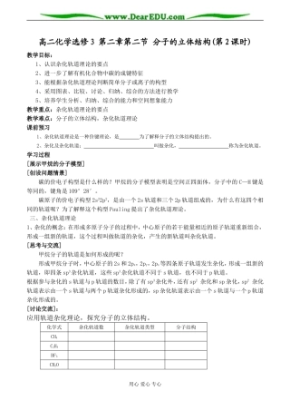 高二化学选修3 第二章第二节 分子的立体结构(第2课时)