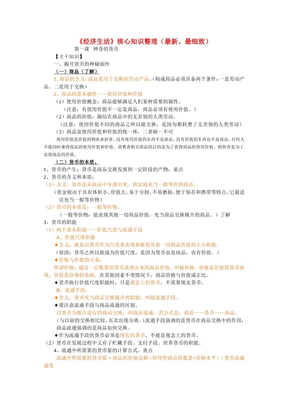 高中政治《经济生活》核心知识整理教案新人教版必修1_第1页