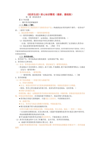 高中政治《经济生活》核心知识整理教案新人教版必修1