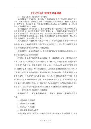 高中政治：《文化生活》高考复习课思路教案新人教必修3